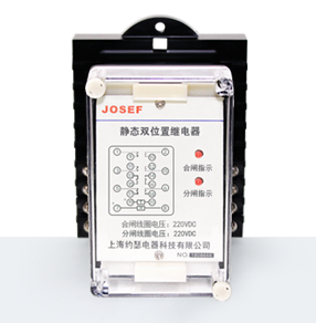 HBDLL-96B/4靜態(tài)雙位置繼電器 產(chǎn)品技術(shù)參數(shù)、接線圖、工作原理、產(chǎn)品價(jià)格、產(chǎn)品特點(diǎn)，靜態(tài)雙位置繼電器廠家-上海約瑟電器有限公司-專業(yè)從事電力系統(tǒng)二次回路繼電保護(hù)及電力自動(dòng)化綜合控制產(chǎn)品的公司