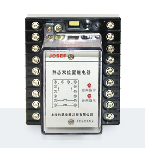 JSW-12B雙位置繼電器產(chǎn)品技術參數(shù)、接線圖、工作原理、產(chǎn)品價格、產(chǎn)品特點，雙位置繼電器廠家-上海約瑟電器有限公司-專業(yè)從事電力系統(tǒng)二次回路繼電保護及電力自動化綜合控制產(chǎn)品的公司
