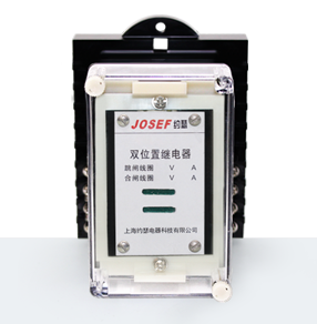 DLS-30A系列雙位置繼電器產(chǎn)品技術(shù)參數(shù)、接線圖、工作原理、產(chǎn)品價格、產(chǎn)品特點，電磁雙位置繼電器廠家-上海約瑟電器有限公司-專業(yè)從事電力系統(tǒng)二次回路繼電保護及電力自動化綜合控制產(chǎn)品的公司