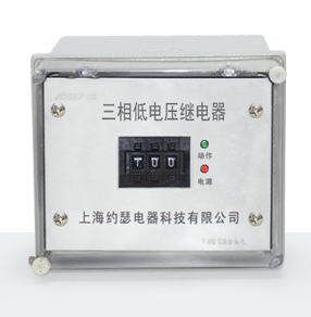 JSY-2/B三相低電壓繼電器產(chǎn)品技術參數(shù)、接線圖、工作原理、產(chǎn)品價格、產(chǎn)品特點，三相低電壓繼電器廠家-上海約瑟電器有限公司-專業(yè)從事電力系統(tǒng)二次回路繼電保護及電力自動化綜合控制產(chǎn)品的公司