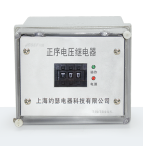 JZY-12正序電壓繼電器產(chǎn)品技術(shù)參數(shù)、接線圖、工作原理、產(chǎn)品價(jià)格、產(chǎn)品特點(diǎn)，正序電壓繼電器廠家-上海約瑟電器有限公司-專業(yè)從事電力系統(tǒng)二次回路繼電保護(hù)及電力自動(dòng)化綜合控制產(chǎn)品的公司