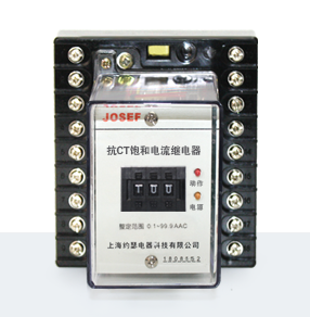 JL-51C/C無輔助電源抗CT飽和電流繼電器產(chǎn)品技術參數(shù)、接線圖、工作原理、產(chǎn)品價格、產(chǎn)品特點，無輔助電源抗CT飽和電流繼電器廠家-上海約瑟電器有限公司-專業(yè)從事電力系統(tǒng)二次回路繼電保護及電力自動化綜合控制產(chǎn)品的公司