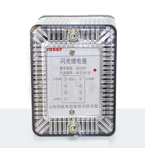 JX-3型閃光繼電器產(chǎn)品技術(shù)參數(shù)、接線圖、工作原理、產(chǎn)品價(jià)格、產(chǎn)品特點(diǎn)，靜態(tài)閃光繼電器廠家-上海約瑟電器有限公司-專業(yè)從事電力系統(tǒng)二次回路繼電保護(hù)及電力自動(dòng)化綜合控制產(chǎn)品的公司