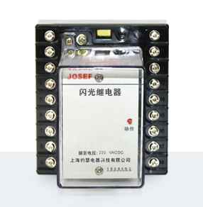 JX-4B閃光繼電器產(chǎn)品技術(shù)參數(shù)、接線圖、工作原理、產(chǎn)品價(jià)格、產(chǎn)品特點(diǎn)，靜態(tài)閃光繼電器廠家-上海約瑟電器有限公司-專業(yè)從事電力系統(tǒng)二次回路繼電保護(hù)及電力自動(dòng)化綜合控制產(chǎn)品的公司