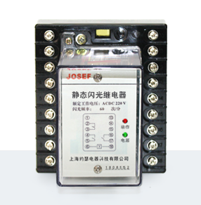 DX-9型閃光信號(hào)繼電器產(chǎn)品技術(shù)參數(shù)、接線圖、工作原理、產(chǎn)品價(jià)格、產(chǎn)品特點(diǎn)，閃光信號(hào)繼電器廠家-上海約瑟電器有限公司-專業(yè)從事電力系統(tǒng)二次回路繼電保護(hù)及電力自動(dòng)化綜合控制產(chǎn)品的公司