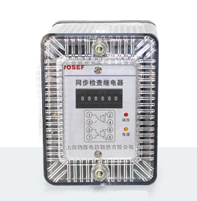 DT-1同步檢查繼電器產(chǎn)品技術(shù)參數(shù)、接線圖、工作原理、產(chǎn)品價(jià)格、產(chǎn)品特點(diǎn)，同步檢查繼電器廠家-上海約瑟電器有限公司-專業(yè)從事電力系統(tǒng)二次回路繼電保護(hù)及電力自動(dòng)化綜合控制產(chǎn)品的公司