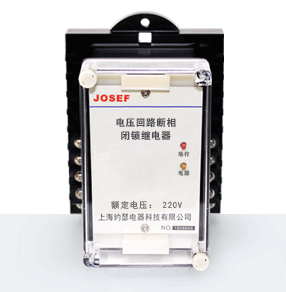 DB-100型電壓回路斷相閉鎖繼電器產(chǎn)品技術(shù)參數(shù)、接線圖、工作原理、產(chǎn)品價格、產(chǎn)品特點(diǎn)，電壓回路斷相閉鎖繼電器廠家-上海約瑟電器有限公司-專業(yè)從事電力系統(tǒng)二次回路繼電保護(hù)及電力自動化綜合控制產(chǎn)品的公司