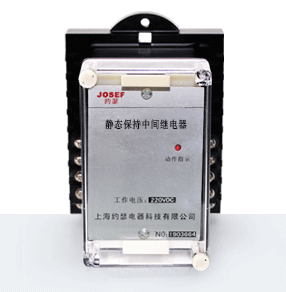 HBJB-404/2靜態(tài)保持中間繼電器 產(chǎn)品技術(shù)參數(shù)、接線圖、工作原理、產(chǎn)品價格、產(chǎn)品特點，靜態(tài)中間繼電器廠家-上海約瑟電器有限公司-專業(yè)從事電力系統(tǒng)二次回路繼電保護及電力自動化綜合控制產(chǎn)品的公司