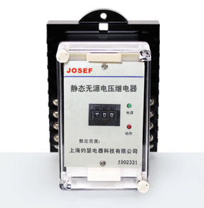 HBDY-9A11/DE靜態(tài)型無源電壓繼電器 產(chǎn)品技術(shù)參數(shù)、接線圖、工作原理、產(chǎn)品價(jià)格、產(chǎn)品特點(diǎn)，靜態(tài)電壓繼電器廠家-上海約瑟電器有限公司-專業(yè)從事電力系統(tǒng)二次回路繼電保護(hù)及電力自動(dòng)化綜合控制產(chǎn)品的公司