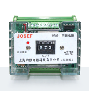 XZJ-9 DC220V延時繼電器 產(chǎn)品技術(shù)參數(shù)、接線圖、工作原理、產(chǎn)品價格、產(chǎn)品特點(diǎn)，端子排延時中間繼電器廠家-上海約瑟電器有限公司-專業(yè)從事電力系統(tǒng)二次回路繼電保護(hù)及電力自動化綜合控制產(chǎn)品的公司