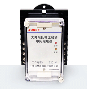 HBJDS-222T/A3大內(nèi)阻低電流啟動中間繼電器 產(chǎn)品技術(shù)參數(shù)、接線圖、工作原理、產(chǎn)品價格、產(chǎn)品特點，大內(nèi)阻低電流啟動中間繼電器廠家-上海約瑟電器有限公司-專業(yè)從事電力系統(tǒng)二次回路繼電保護及電力自動化綜合控制產(chǎn)品的公司