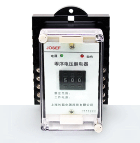 HBLDY-1302/A靜態(tài)零序過電壓繼電器 產(chǎn)品技術(shù)參數(shù)、接線圖、工作原理、產(chǎn)品價(jià)格、產(chǎn)品特點(diǎn)，靜態(tài)電壓繼電器廠家-上海約瑟電器有限公司-專業(yè)從事電力系統(tǒng)二次回路繼電保護(hù)及電力自動(dòng)化綜合控制產(chǎn)品的公司