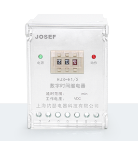 HJS-E1/3數(shù)字時間繼電器產(chǎn)品技術(shù)參數(shù)、接線圖、工作原理、產(chǎn)品價格、產(chǎn)品特點，靜態(tài)時間繼電器廠家-上海約瑟電器有限公司-專業(yè)從事電力系統(tǒng)二次回路繼電保護及電力自動化綜合控制產(chǎn)品的公司