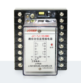 JZ-7J-35XMC通用型跳位合位監(jiān)視專用繼電器產(chǎn)品技術參數(shù)、接線圖、工作原理、產(chǎn)品價格、產(chǎn)品特點，普通型跳合位監(jiān)視專用繼電器廠家-上海約瑟電器有限公司-專業(yè)從事電力系統(tǒng)二次回路繼電保護及電力自動化綜合控制產(chǎn)品的公司