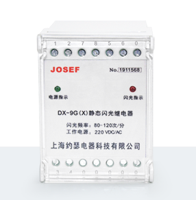 DX-9G信號(hào)繼電器 產(chǎn)品技術(shù)參數(shù)、接線圖、工作原理、產(chǎn)品價(jià)格、產(chǎn)品特點(diǎn)，端子排信號(hào)繼電器廠家-上海約瑟電器有限公司-專業(yè)從事電力系統(tǒng)二次回路繼電保護(hù)及電力自動(dòng)化綜合控制產(chǎn)品的公司