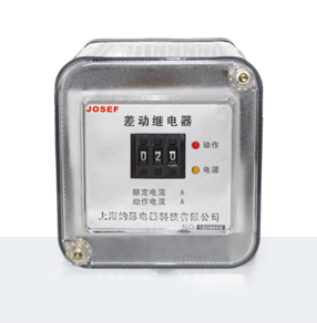 差動(dòng)繼電器